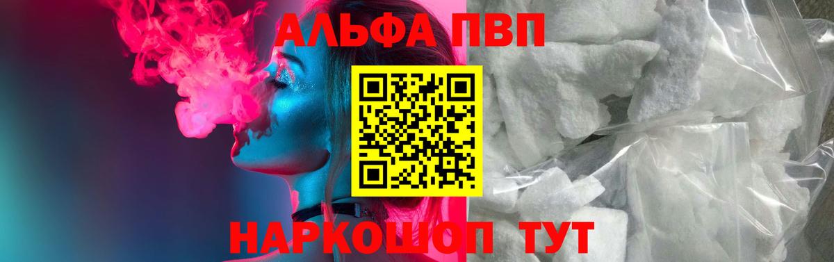 A-PVP Соль  Alpha-PVP  A-PVP СК КРИС  Вход с VPN  Чайковский  Alpha PVP крисы CK 