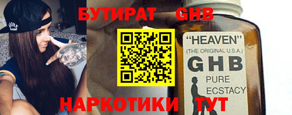 БУТИРАТ  БУТИРАТ 1.4BDO  Вход с VPN  Чайковский 