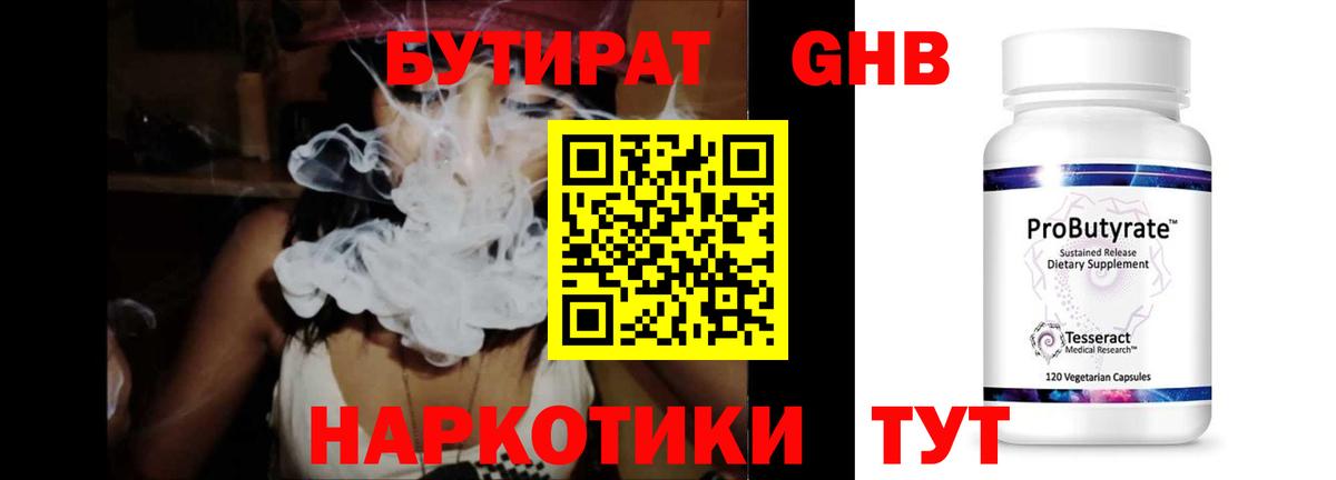 БУТИРАТ Butirat Чайковский