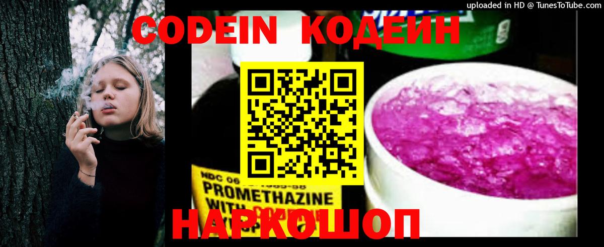 Чайковский  Codein Purple Drank  Вход с VPN 