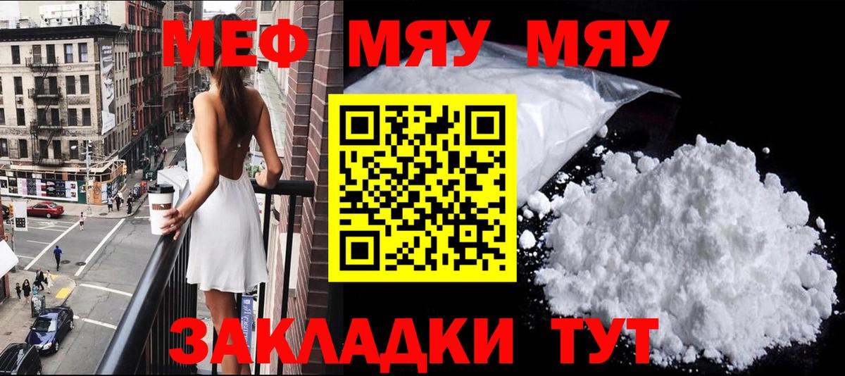 МЕФ VHQ  Меф  МЯУ-МЯУ  Чайковский  Вход с VPN 