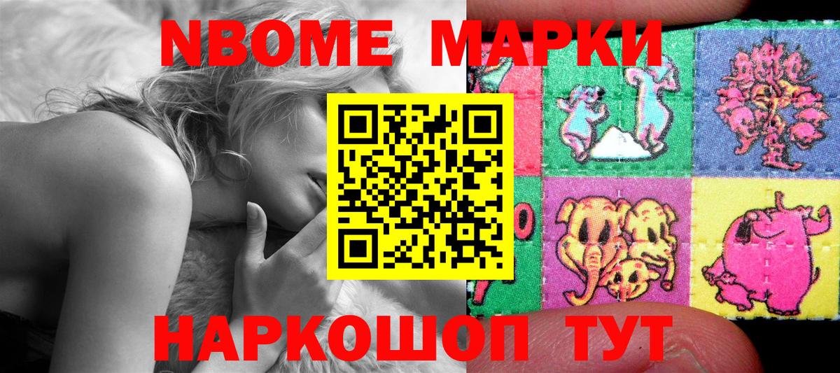 Марки NBOMe 1,8мг  Вход с VPN  Марки NBOMe  Марки NBOMe 1,8мг  Чайковский 